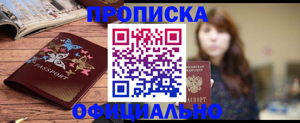временная регистрация для всех в Людиново
